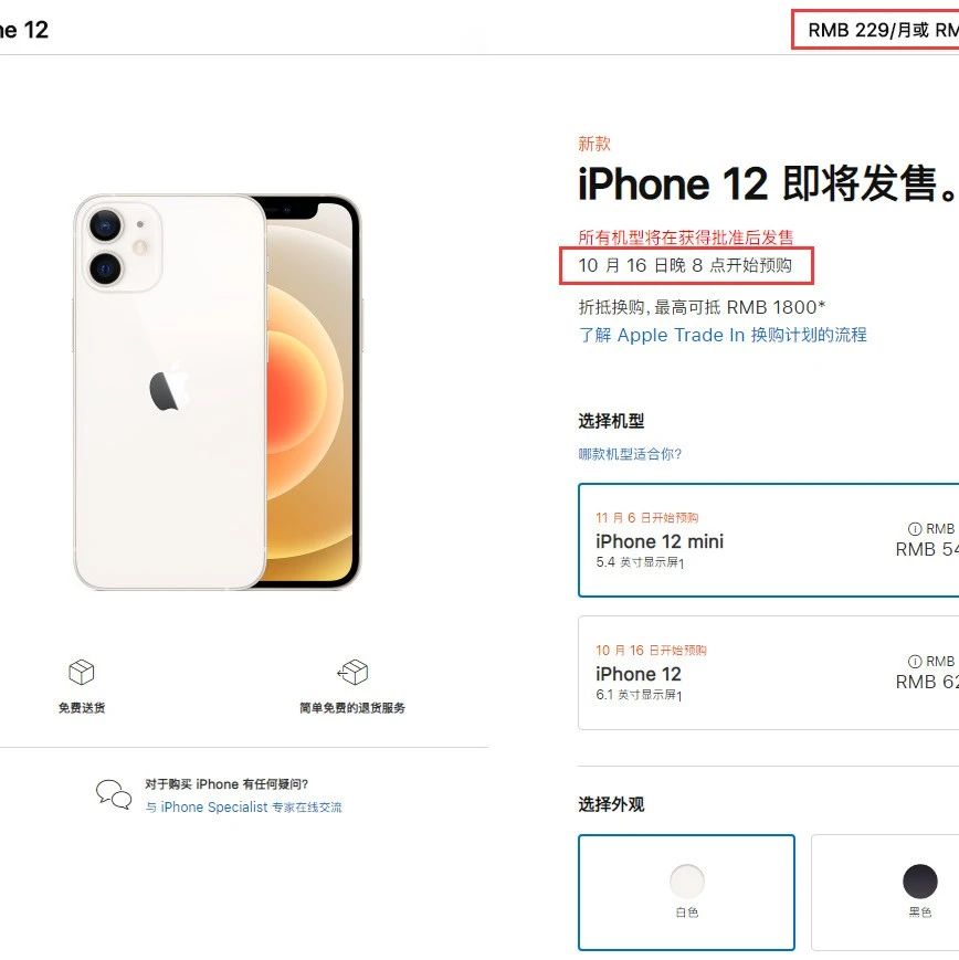 iPhone 12/Pro 今晚开始预购：支持 24 个月免息分期购买