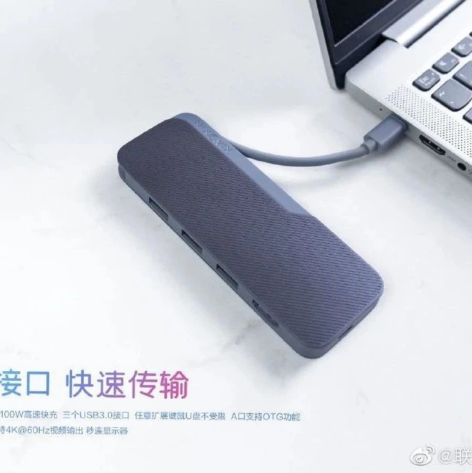 联想公布小新扩展坞：3 USB+ HDMI 接口，100W PD 输入