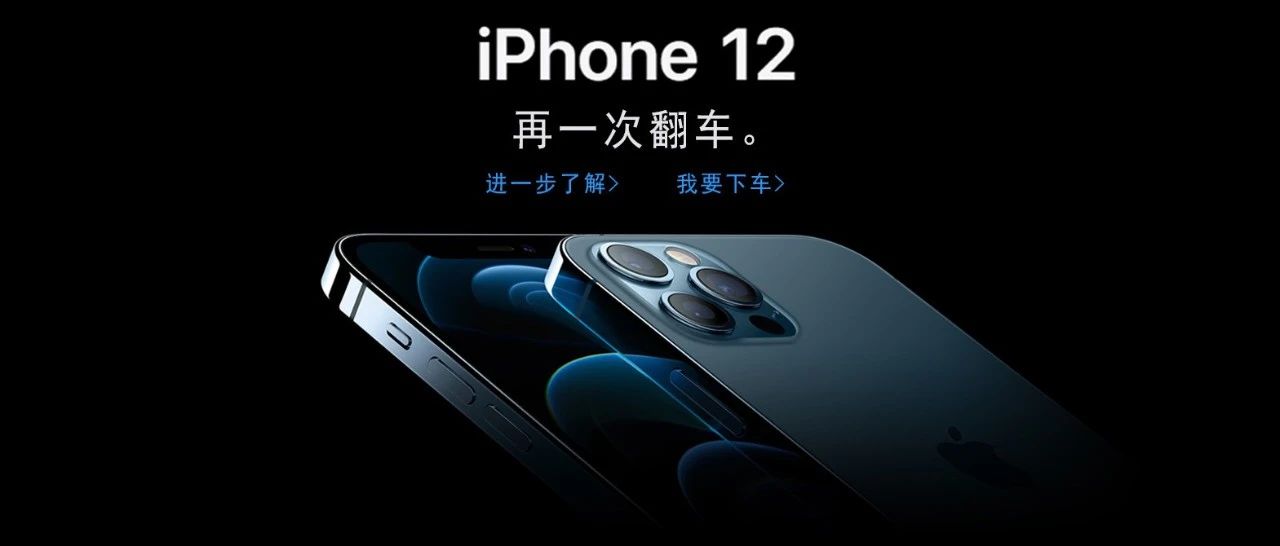 iPhone12这操作，果然翻车了