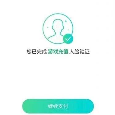 腾讯未成年保护措施再优化，专治孩子忽悠家长帮过人脸识别