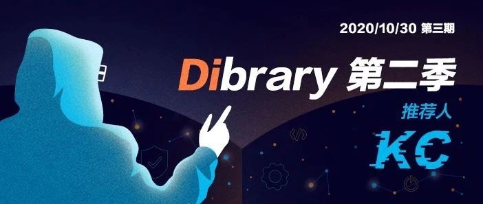 「Dibrary 第二季 」——好书推荐 |DSRC 连续2年Top5-KC