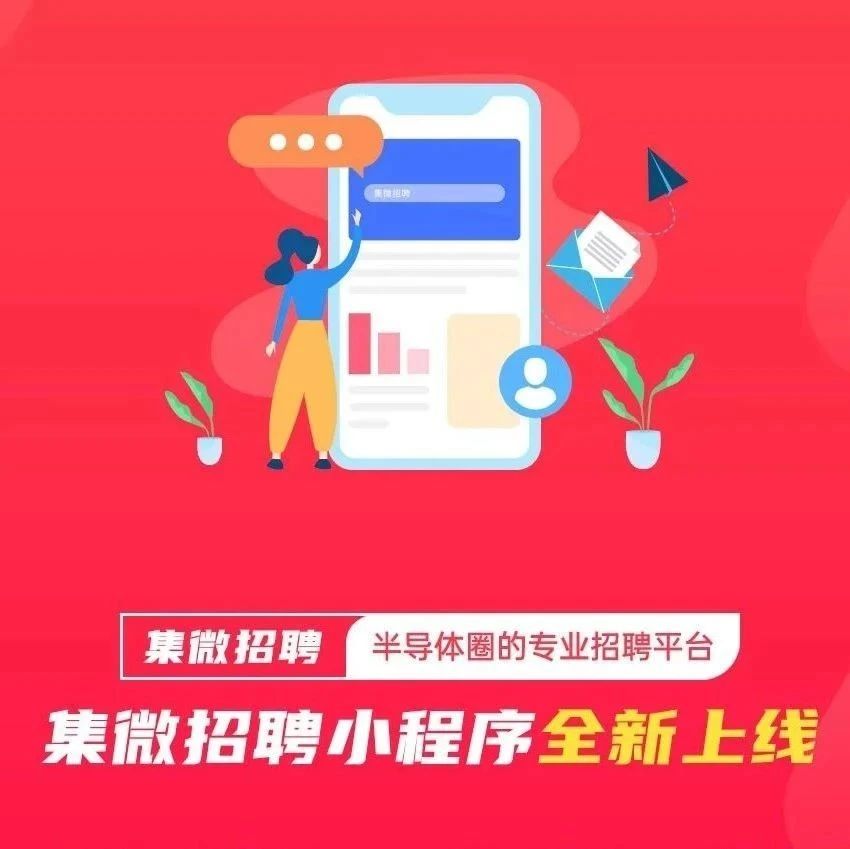 【集微招聘】格科微：公司产品广泛应用于全球手机移动终端及非手机类电子产品