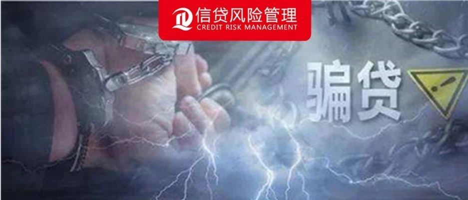 震惊！多家银行被骗贷超10亿：大数据风控爆黑洞，犯罪团伙包装6000人补缴公积金……