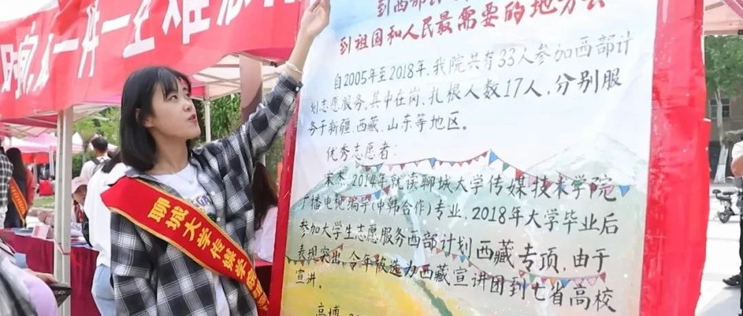 大学生“痴迷”奉献基层；中小学生自我保护情景剧决赛举办……| 共青团新闻联播