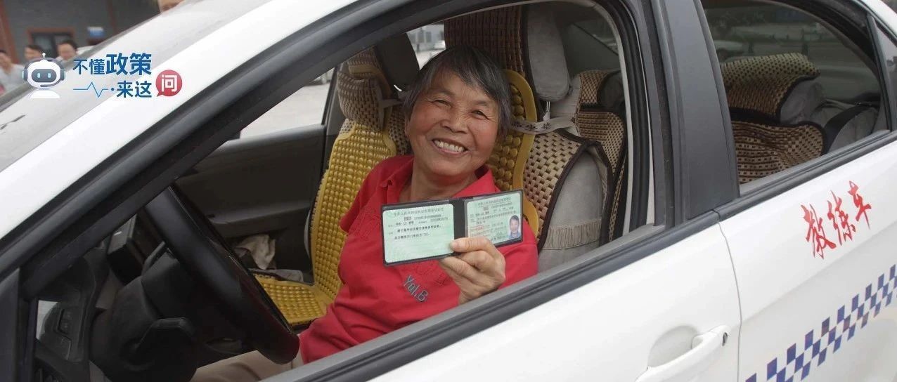 71岁的人，还可以考驾照吗？