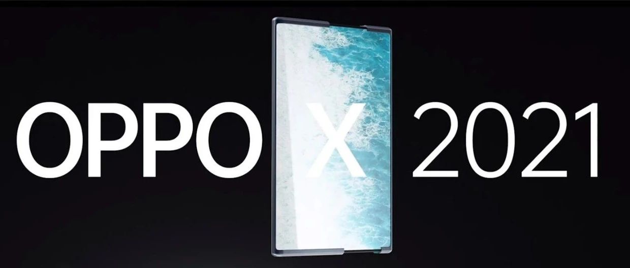 OPPO 未来科技大会 2020 正式举行，X 2021 卷轴屏概念机发布