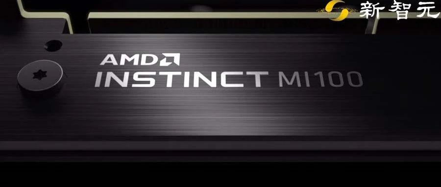 AI性能暴涨7倍，AMD昨夜发布Instinct MI100新卡，英伟达也祭出百亿亿次超算时代神器