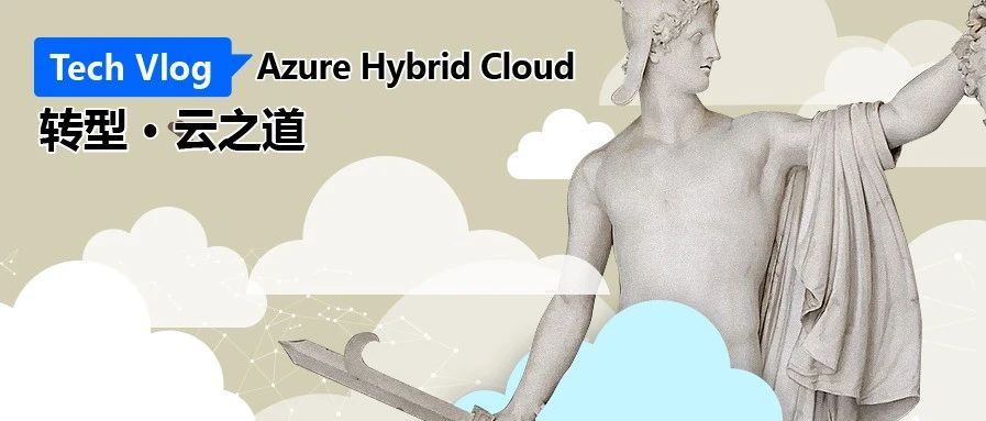 问云哪得安全又低延，唯有 Azure Stack 本地来！