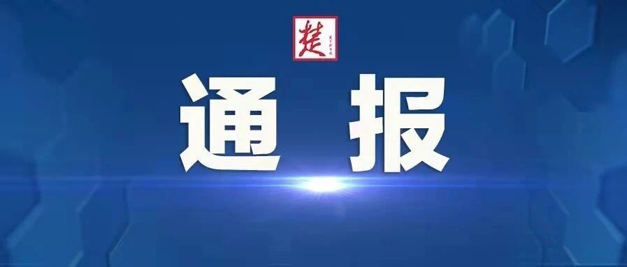 武汉理工大学情况通报