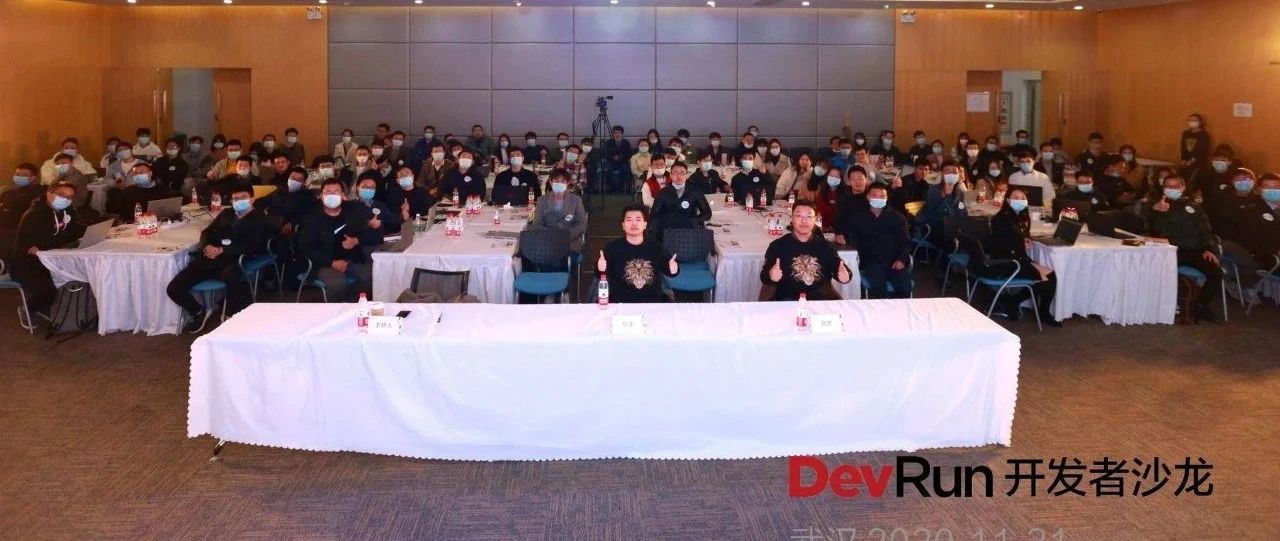 入冬后的第一场技术盛宴！DevRun开发者沙龙华为云武汉专场成功举办