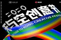 首席日报 | 小米CMO转任中国区营销顾问；2020天与空创意节在沪举行......