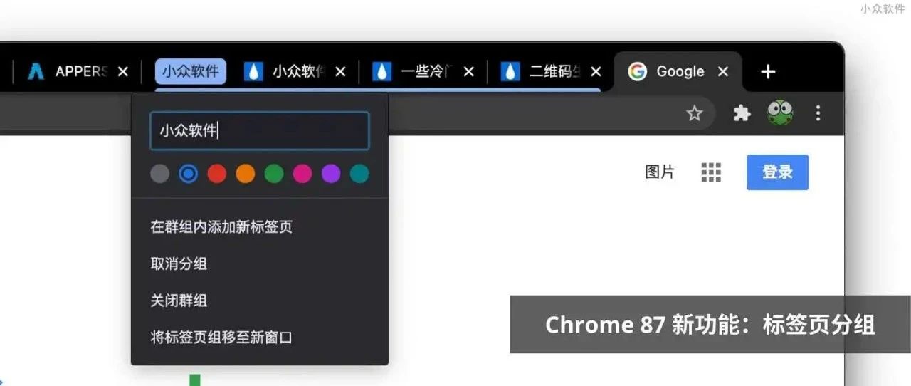 Chrome 已原生支持标签页分组
