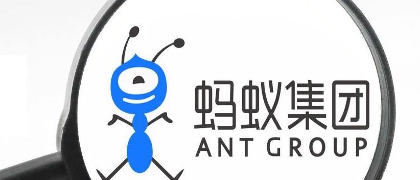 OMG，蚂蚁的上市就这么暂缓了？