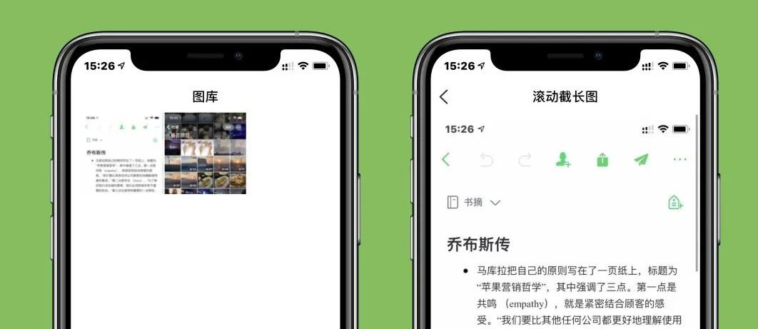 百度推出「滚动截长图」iOS 免费应用，体验起来怎么样？