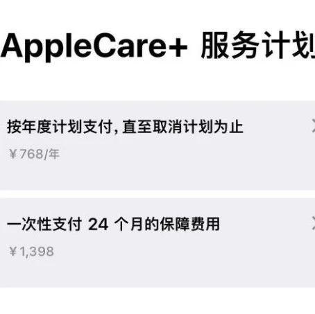 苹果Apple Care+ 服务计划年度支付和一次性支付有什么区别？