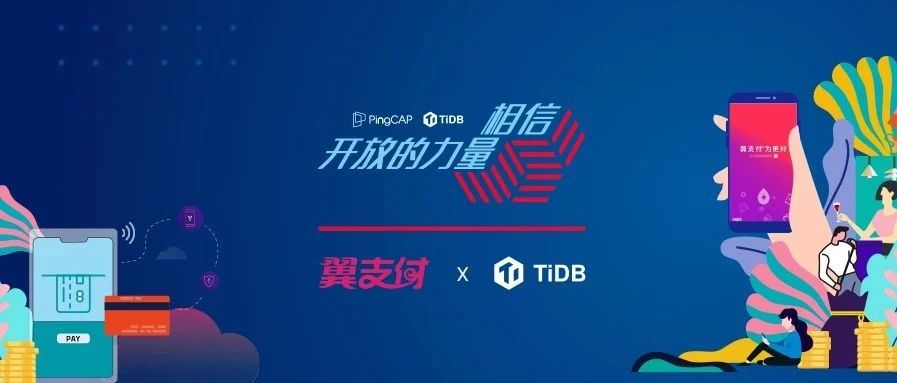 TiDB x 中国电信翼支付 | 「效率提升 5 倍」，TiDB 在电信翼支付金融核心场景的应用