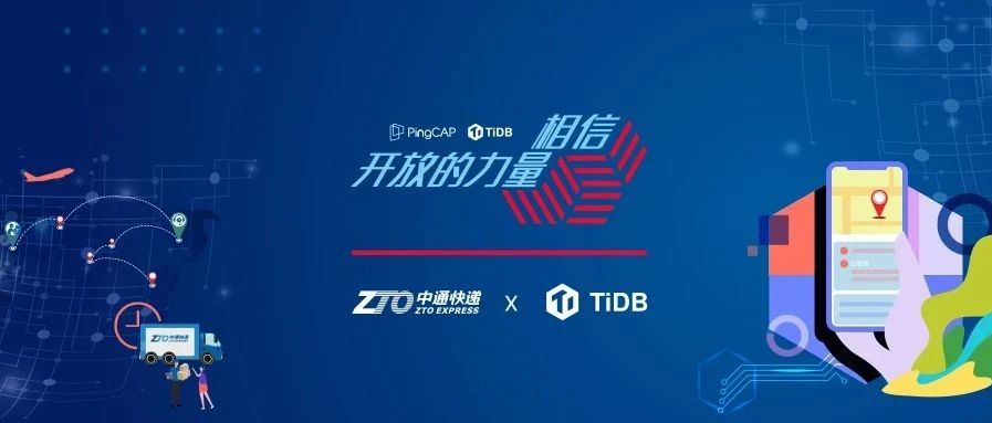 TiDB x 中通科技 | 提效 300%，TiDB 联手中通让你的包裹“实时可见”