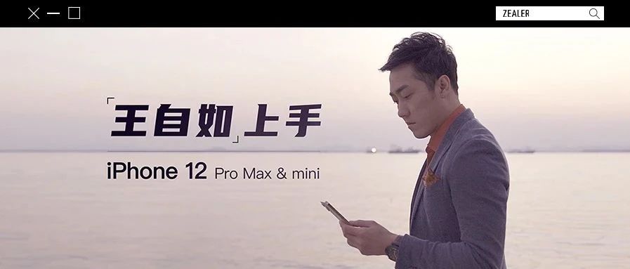 王自如上手iPhone 12 Pro Max &amp; mini：最大与最小怎么选？
