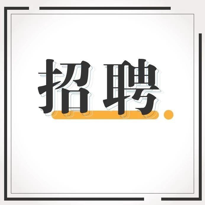 【就业】上海财大4所附属学校招聘40多名教师！即日起可申请职位→