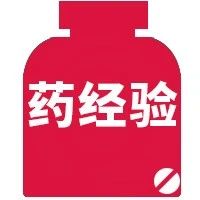 这些药物千万不宜用“复方氯化钠”配 ！