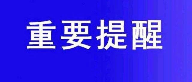 最新！这地宣布封闭小区，学校幼儿园临时停课！湖南省疾控再发重要提醒