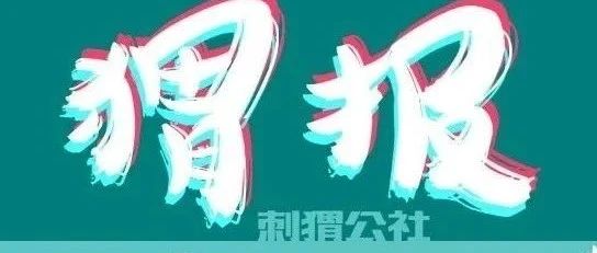《赛博朋克2077》1天内盈利；罗永浩新片《真还传》已安排；《雷神4》等推迟上映 丨猬报