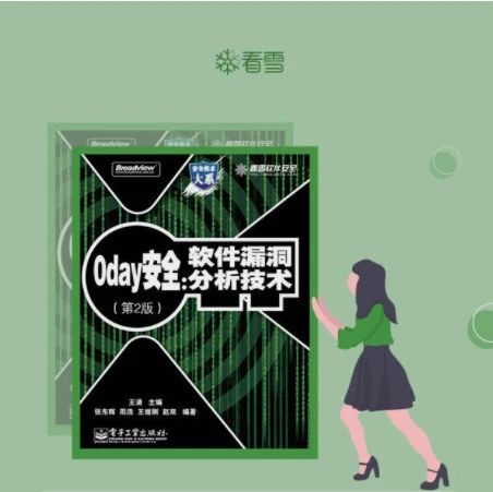 供不应求，《0day安全 软件漏洞分析技术》第三次再版印刷啦！