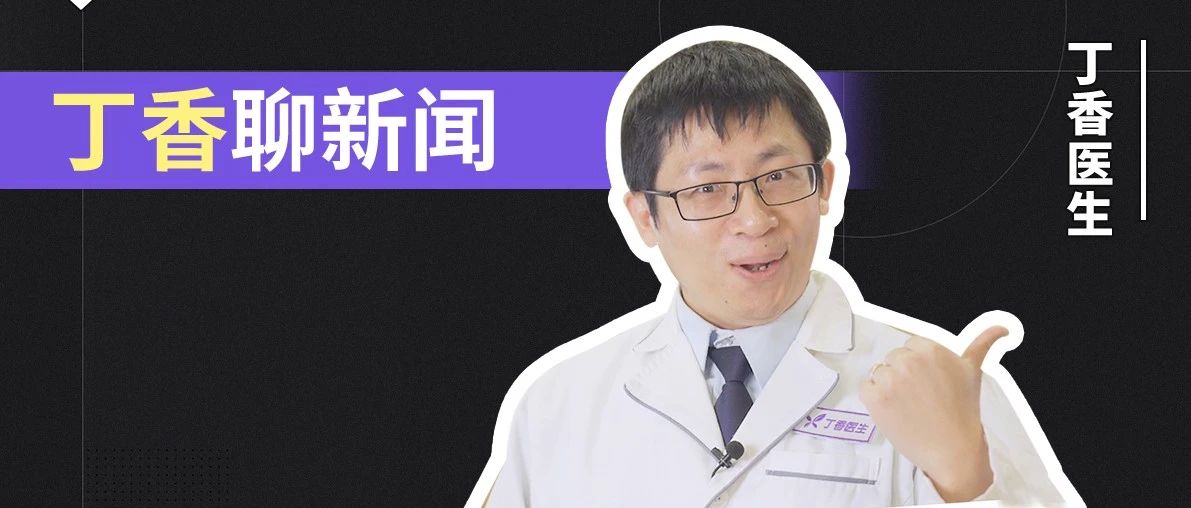 某医院称：不手术不化疗，治好癌症，你信吗？