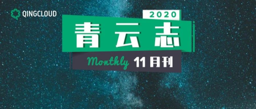 青云志 11 月刊｜DDoS 高防 IP 上线，与华数传媒共建城市数字经济