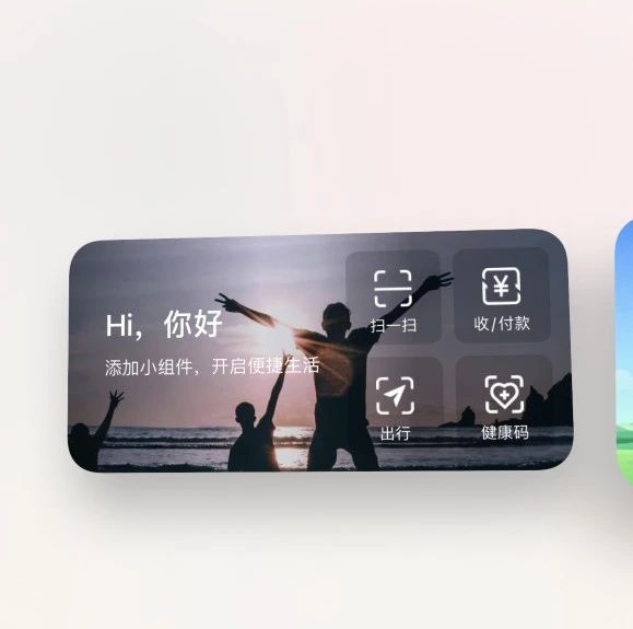 支付宝已支持苹果 iOS 14 小组件：可快速打开健康码、蚂蚁森林/庄园