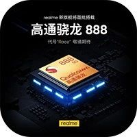 realme官宣新旗舰“Race” 将是首批搭载骁龙888机型