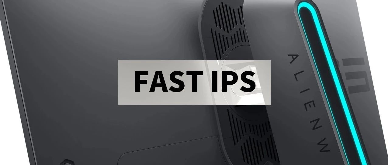 小科普 | Fast IPS显示器都有啥？（附目录）