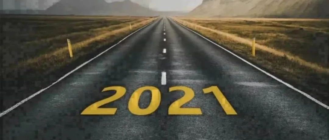 2021年，十大预测