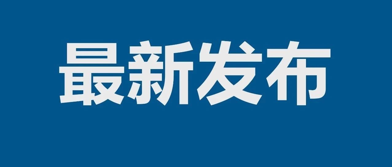 截至12月23日24时新型冠状病毒肺炎疫情最新情况