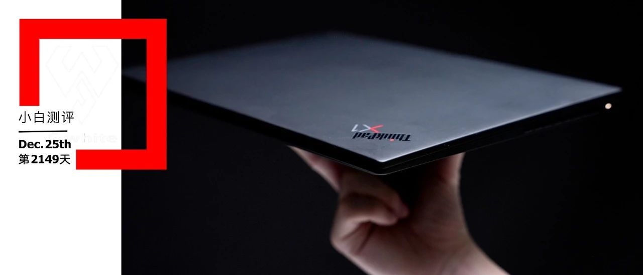 联想ThinkPad X1 Nano体验 新11代酷睿处理器竟如此强悍！