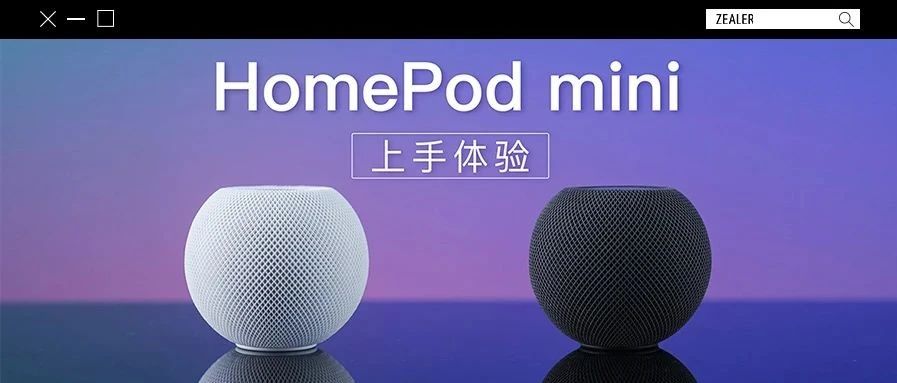 HomePod mini：披着音箱外壳的智能助理