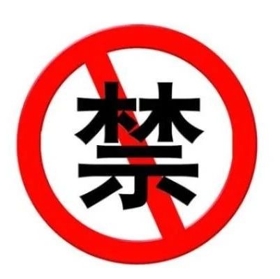 禁令！武汉市教育局最新通知