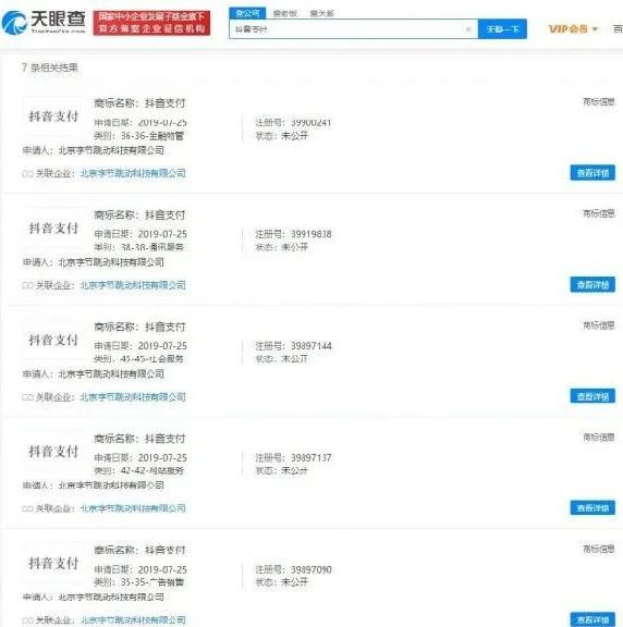 北京字节跳动科技有限公司申请“抖音支付”商标