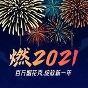 ​已官宣！2020跨年烟花为你而燃