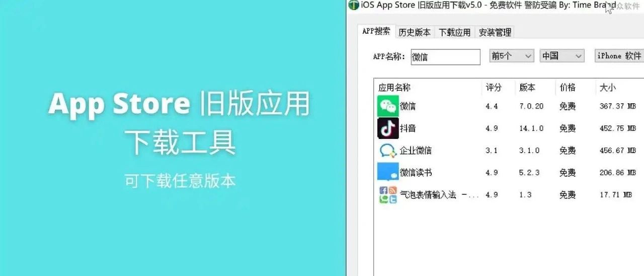 App Store 旧版应用下载工具，可下载任意版本应用