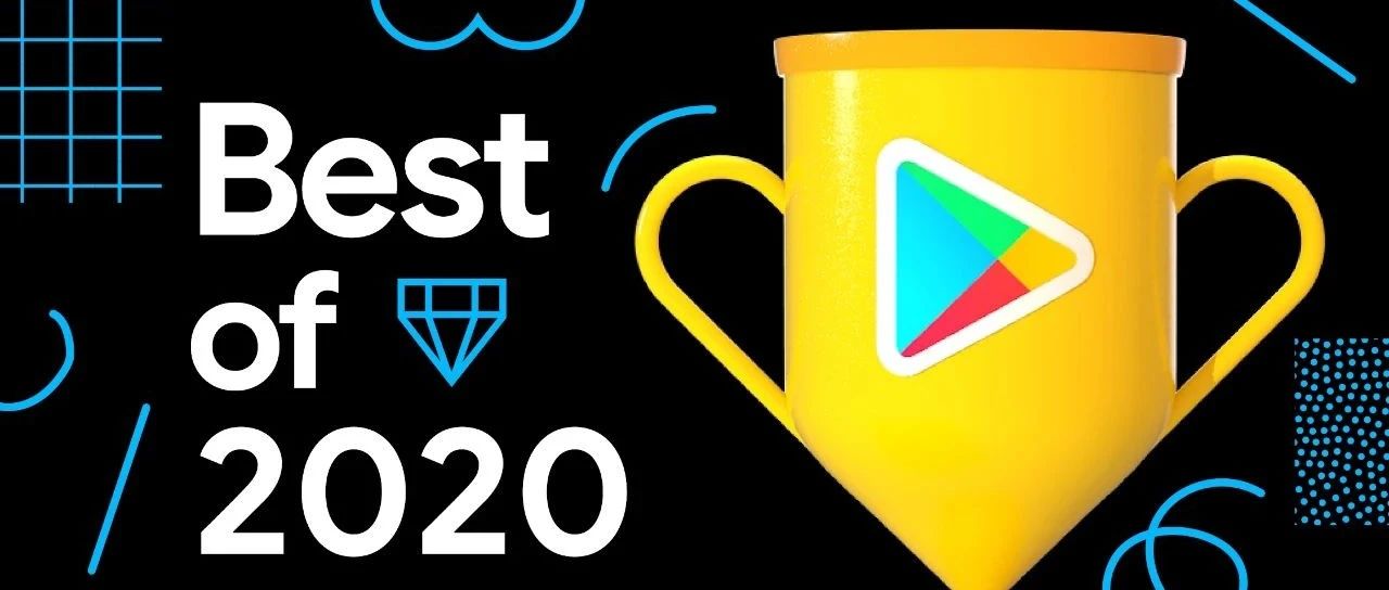 国内一样玩得到 | Google Play 2020 年度最佳榜单公开！（游戏篇）