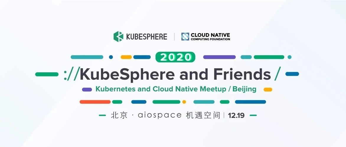 云原生技术大牛出没！KubeSphere &amp; Friends 2020 Meetup 议程揭秘