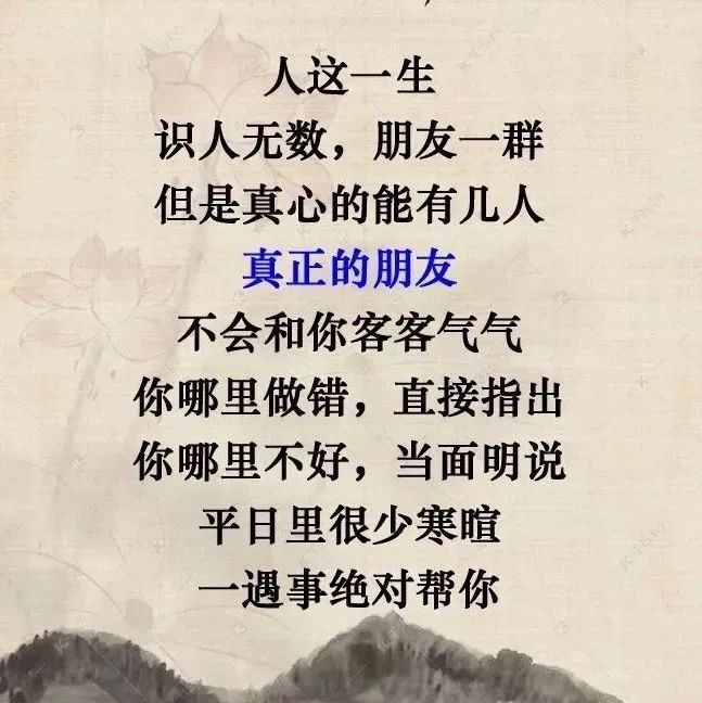 真正的朋友，普通的朋友，你要分清