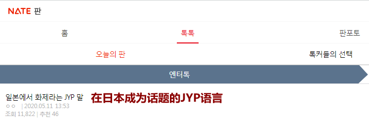 这次JYP因为"心灵鸡汤"在日本走红了！