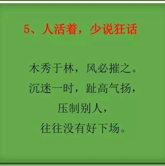 祸从口出，言多必失，人活着不能说的六句话