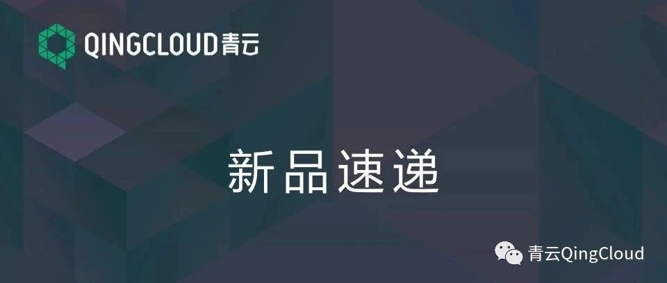 新品速递 | 青云QingCloud 雅加达区正式开放对象存储服务