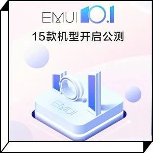 华为 EMUI 10.1 开启公测 | HTC 的无线耳机新品曝光