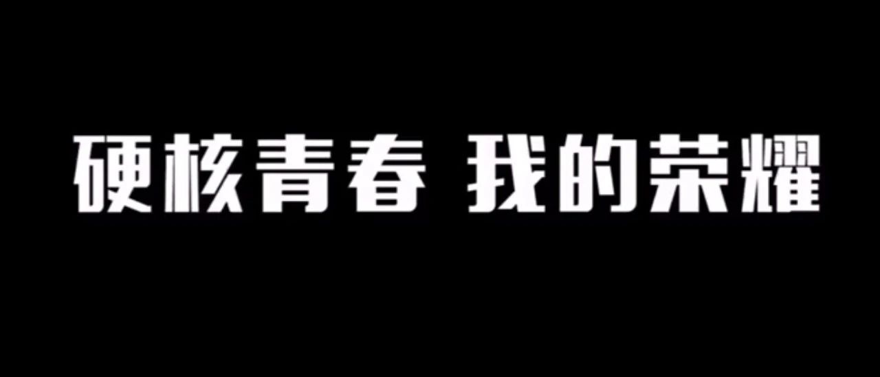 天空看不到后浪的翅膀，而荣耀早已飞过