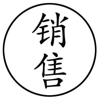 他是马云亲授的阿里销售冠军，首次公开年入100万+的销售秘籍！