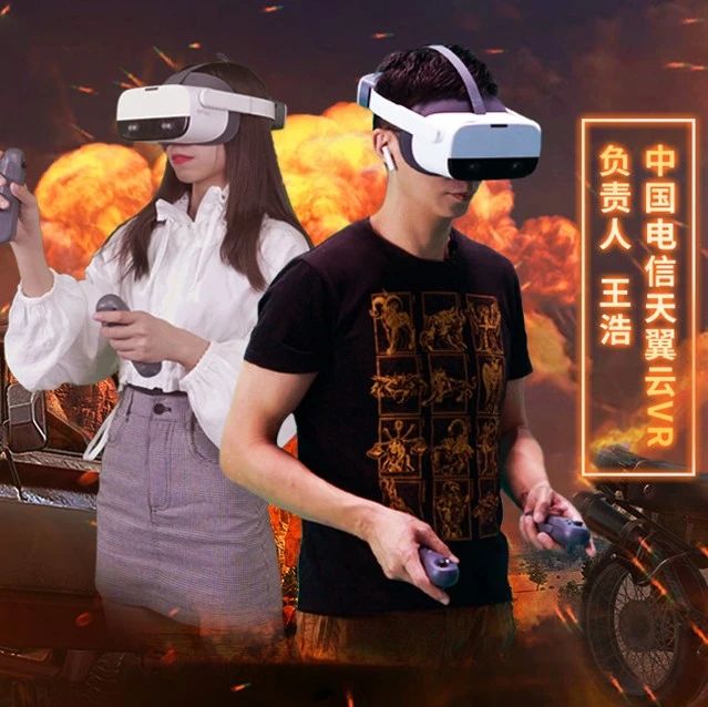 颠覆传统观影方式，中国电信天翼云VR小V一体机首度直播揭秘